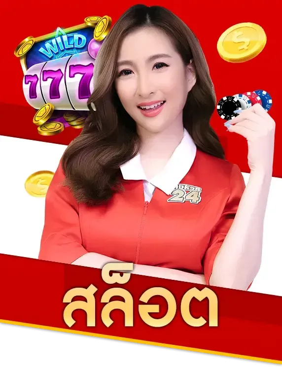 สล็อต
