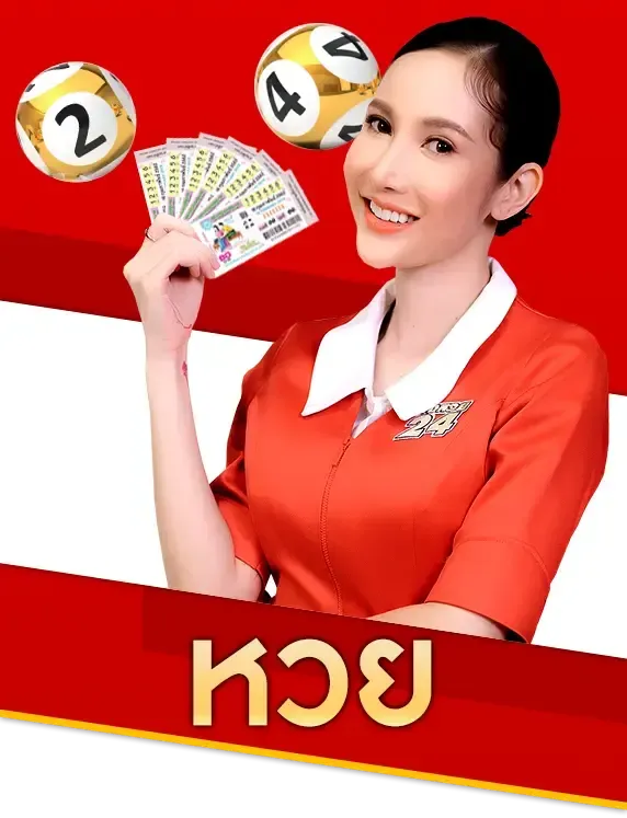 หวย